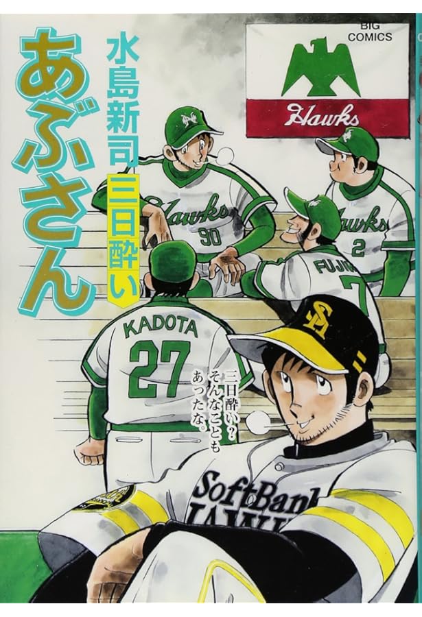 あぶさん 1〜100巻セット 水島新司 漫画 あぶさん 1〜100巻セット 水島新司 漫画 全巻セット】あぶさん 水島